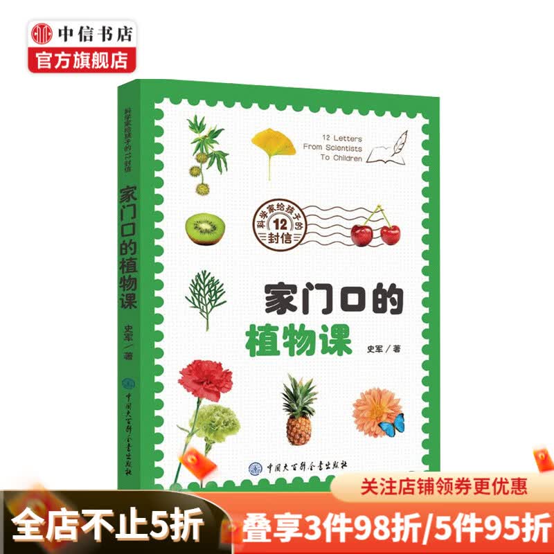 家门口的植物课 6-14岁 史军 著