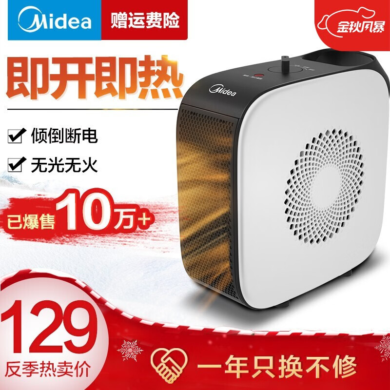 美的（Midea）暖风机/取暖器/电暖气/电暖器/办公室迷你烤火炉家用节能小太阳浴室取暖HF18C 白色