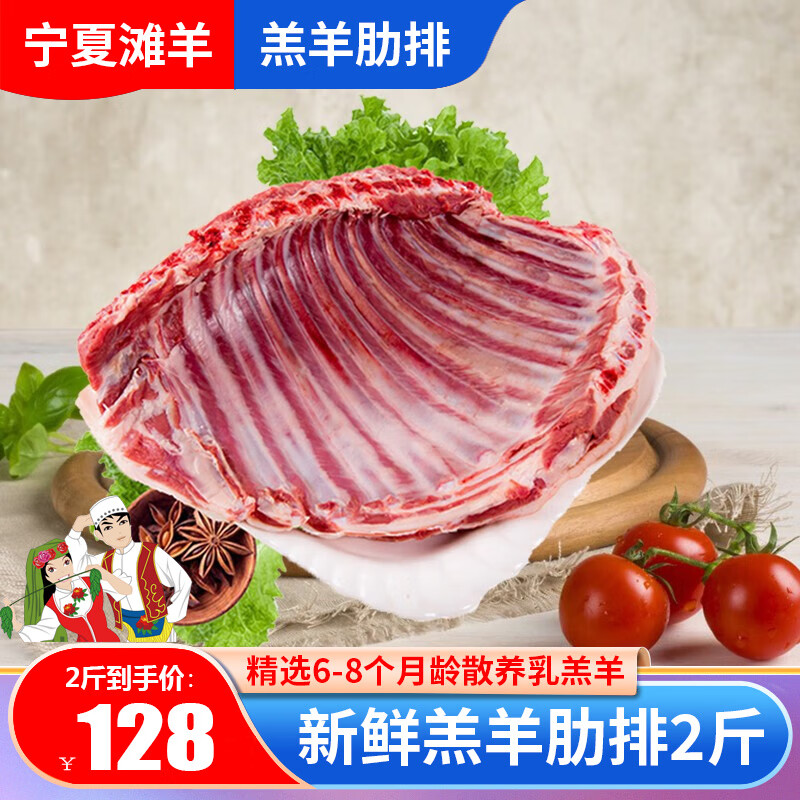 伊民康洋羊排宁夏滩羊肉 生鲜新鲜散养羔羊肋排骨烧烤火锅食材清真 羔羊肋排2斤怎么看?