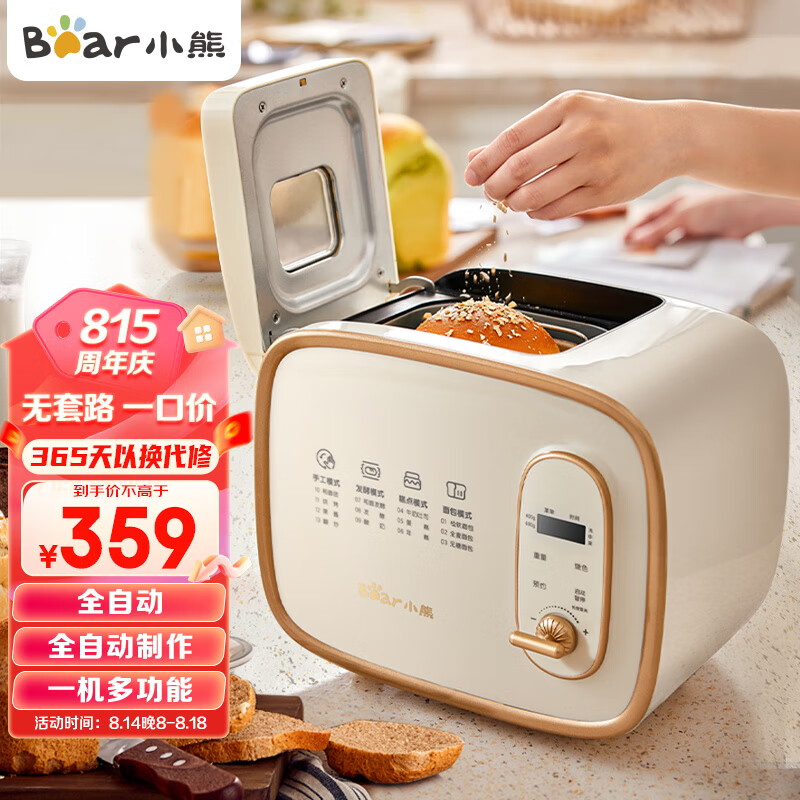 小熊（bear）面包机 全自动  和面机 家用 揉面机  吐司机 多士炉 烤面包机  智能烤面包片机MBJ-D06N5