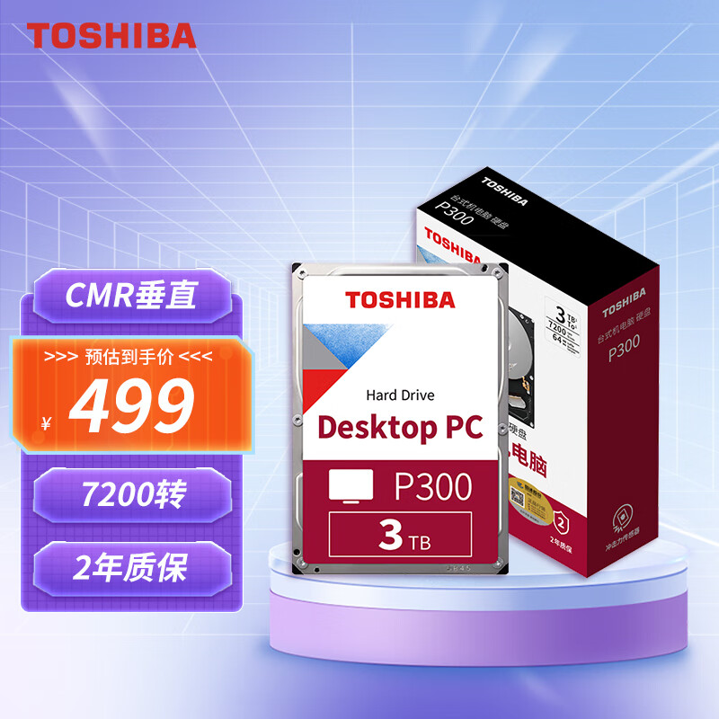 东芝(TOSHIBA)3TB 台式机机械硬盘 64MB 7200RPM SATA接口 P300系列(HDWD130)高性价比高么？