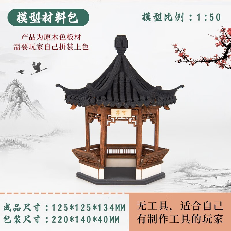 古建筑模型diy手工拼装制作材料包中国风 可亭材料包
