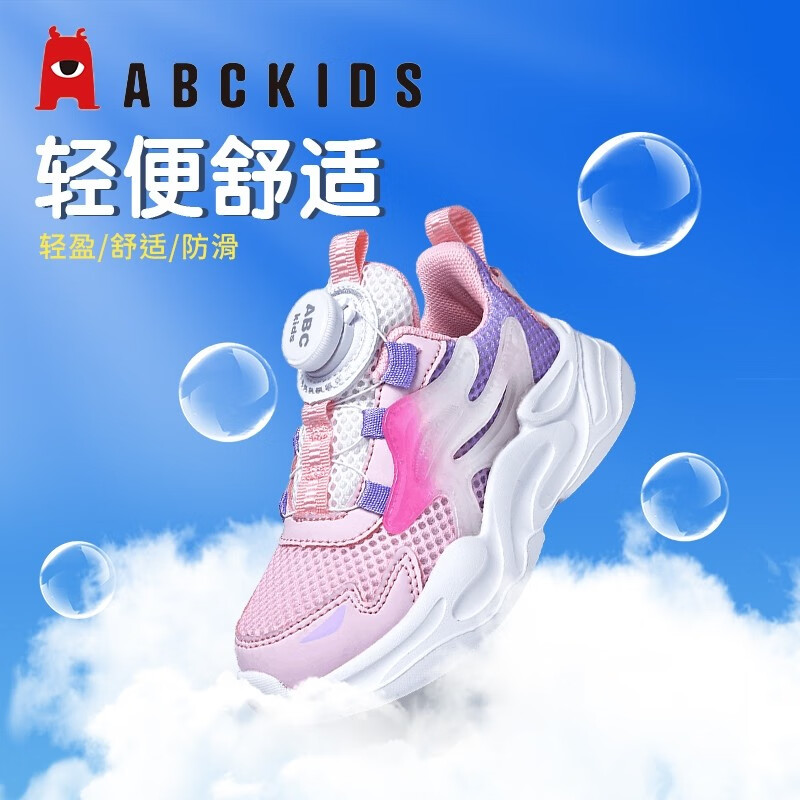 ABC KIDS童鞋女童鞋2023秋季新款儿童运动鞋秋款网面儿童鞋子旋转纽扣跑鞋 双网秋款藤萝紫 33