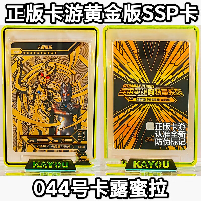 卡游(kayou)奥特曼卡片黄金版ssp卡单卖终极赛罗闪耀型德凯强劲型必中