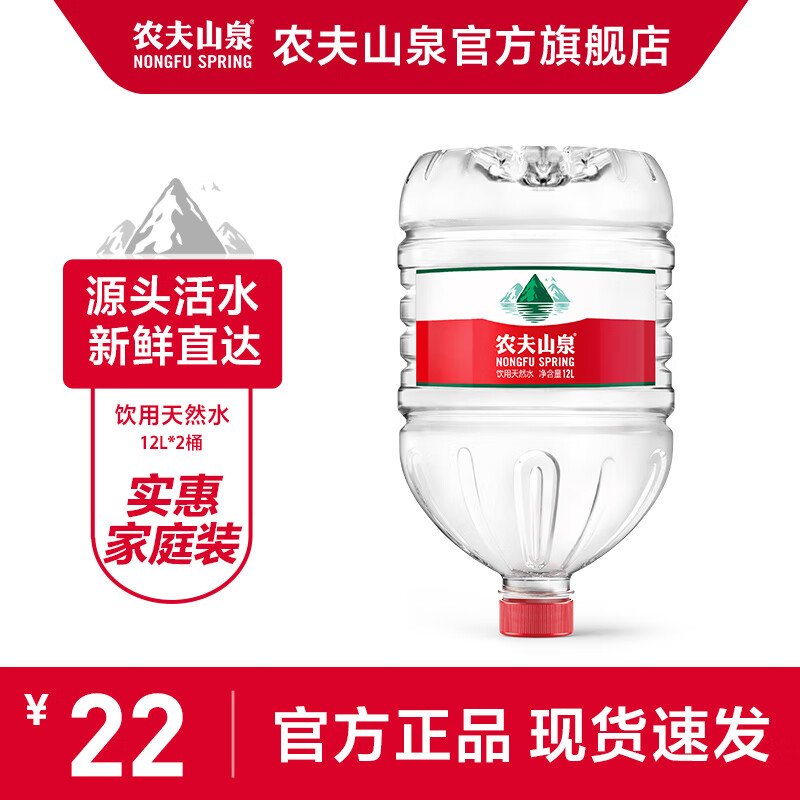 农夫山泉 饮用水 饮用天然水12L*1 家庭饮用水 桶装水 12L（2件起售）