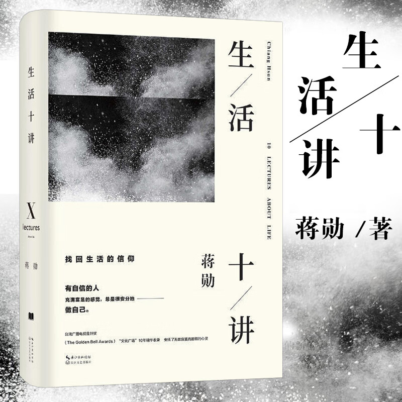 生活十讲(精)