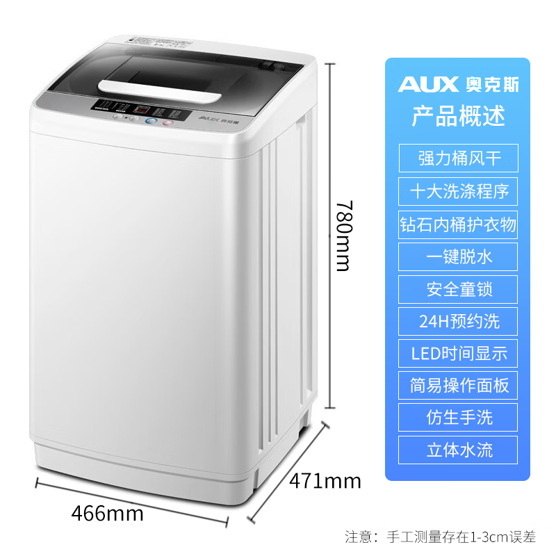奥克斯（AUX）波轮洗衣机全自动 仿生手搓柔护 一键脱水 十种程序 家用宿舍租房 小型迷你实标容量 可洗干衣9斤【桶风干保干燥】