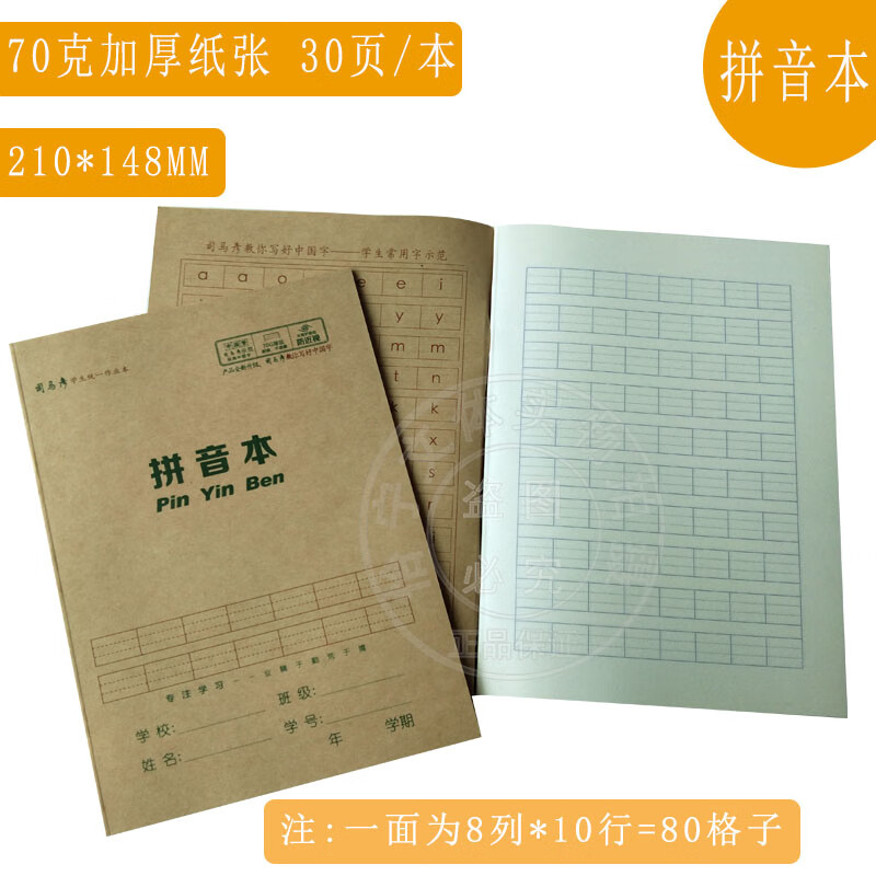 司马彦(simayan) 牛皮田字格小学生作业本25k数学本小字本田字本硬皮