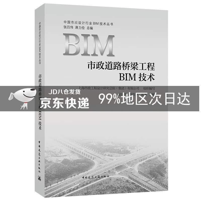 市政道路桥梁工程BIM技术