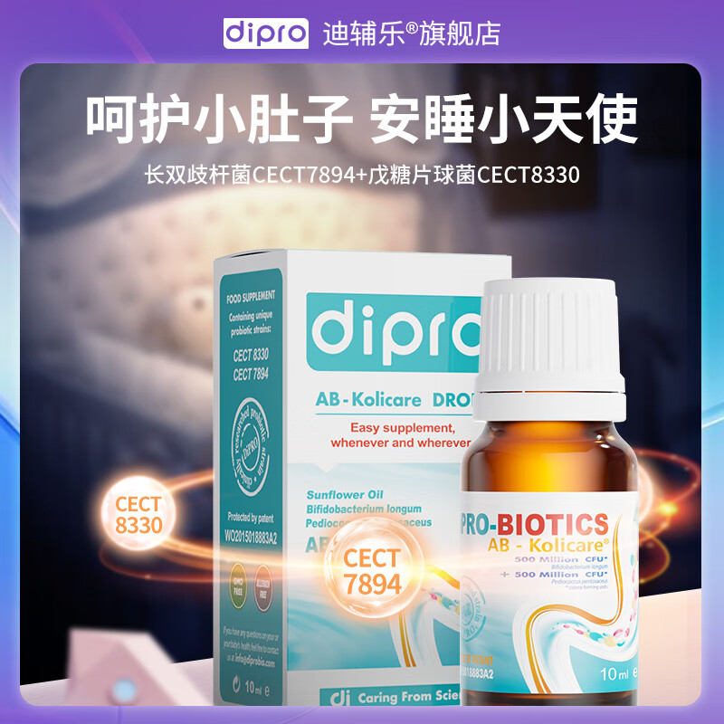 dipro迪辅乐安比宝益生菌滴剂型儿童益生菌ab-kolic