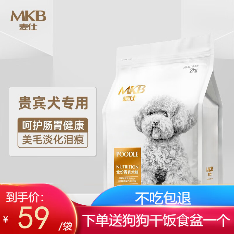 麦仕狗粮小型犬幼犬泰迪比熊博美法斗柯基雪纳瑞巴哥专用粮通用型 2kg 全阶段 贵宾