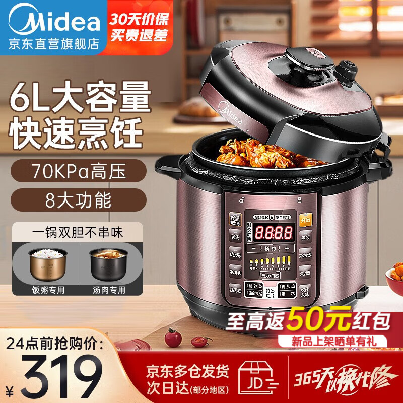 美的（Midea）电压力锅 高压锅 家用大容量多功能智能压力锅电饭煲 高压电饭锅 6L 双胆大容量 YL60Simple101高性价比高么？