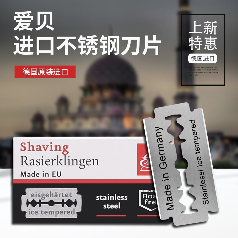 erbe/爱贝德国进口老式剃须刀刀片老式双面传统刮胡刀片1盒10片