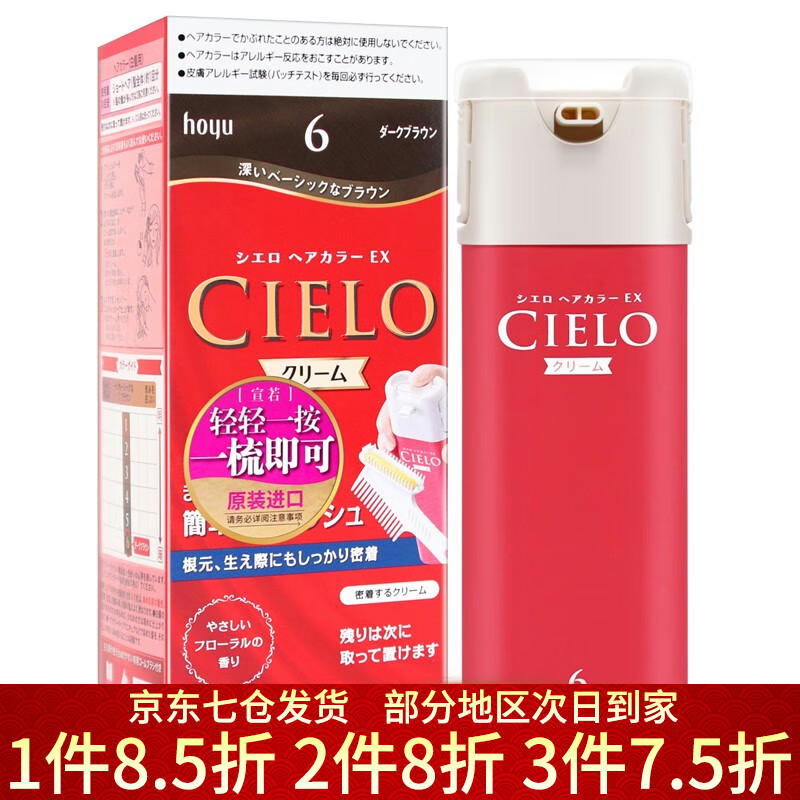 宣若(CIELO)染发剂宣若染发霜日本原装进口植物遮盖白发染头发染发膏男女通用 6号深栗棕