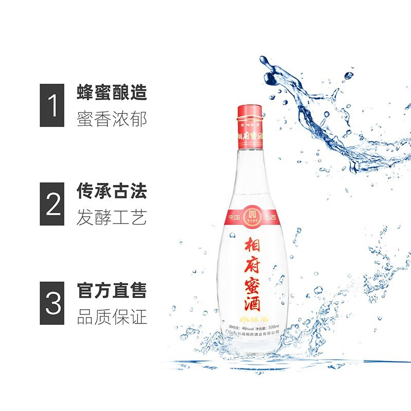 皇城相府 纯蜂蜜酿山西特产 商务聚会 蜜香型白酒 蜂蜜蒸馏酒 46度6