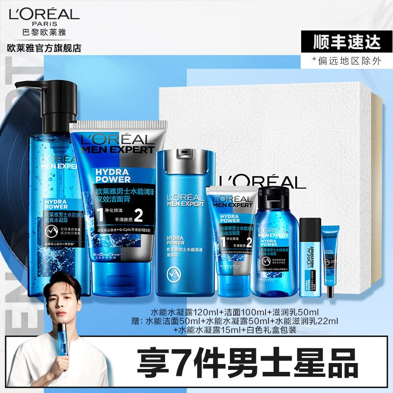 欧莱雅（LOREAL）男士水能保湿护肤品套装 补水洁面膏滋润乳男士水凝露 情人节礼物 【礼盒装】洁面+水凝露+滋润乳