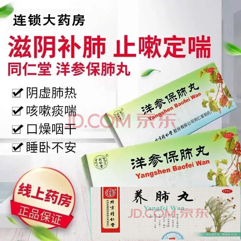 北京同仁堂养肺丸可选洋参i保肺丸咳嗽痰喘胸闷气短滋阴咳嗽痰喘胸闷