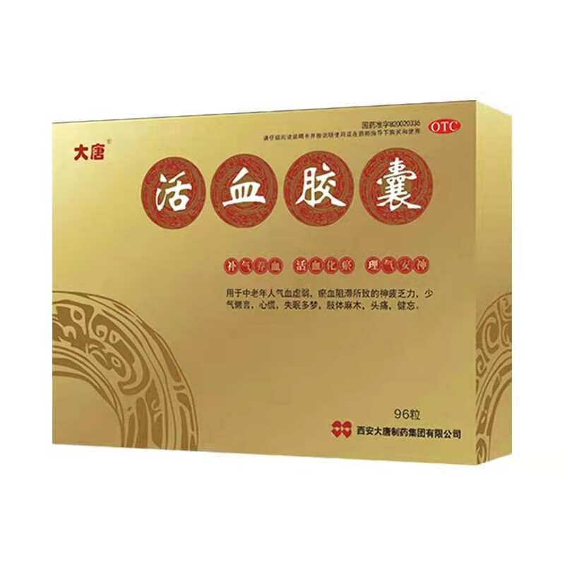 疲乏力 肢体麻木 心慌 头痛健忘 失眠多梦 【1盒*96粒】大唐活血胶囊