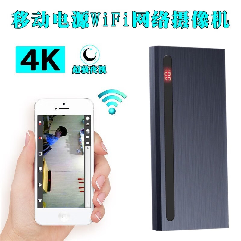 充电宝电源夜视家用网络伪装式录像监视器针控远程无线wifi摄像头 h8