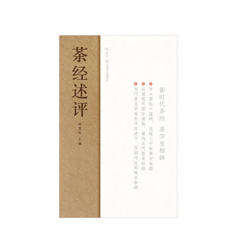 茶经述评 信睿