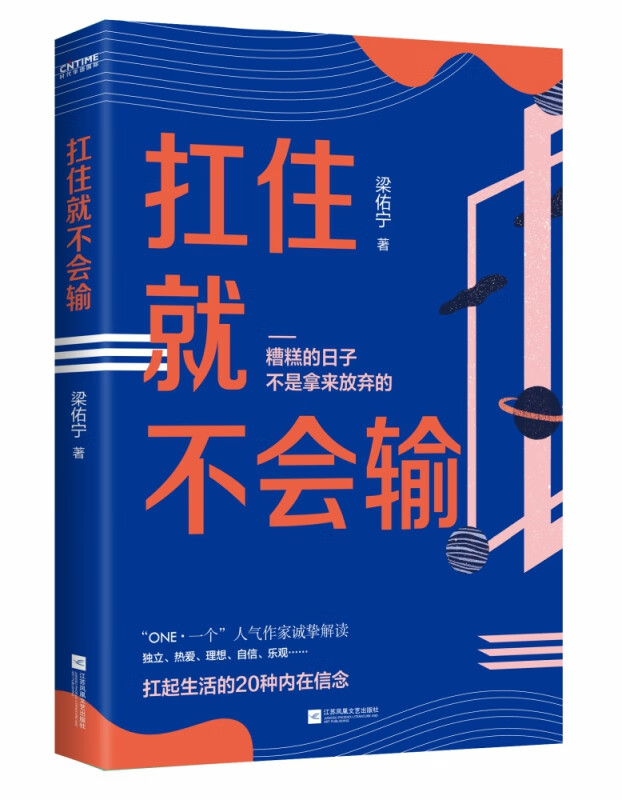 扛住就不会输