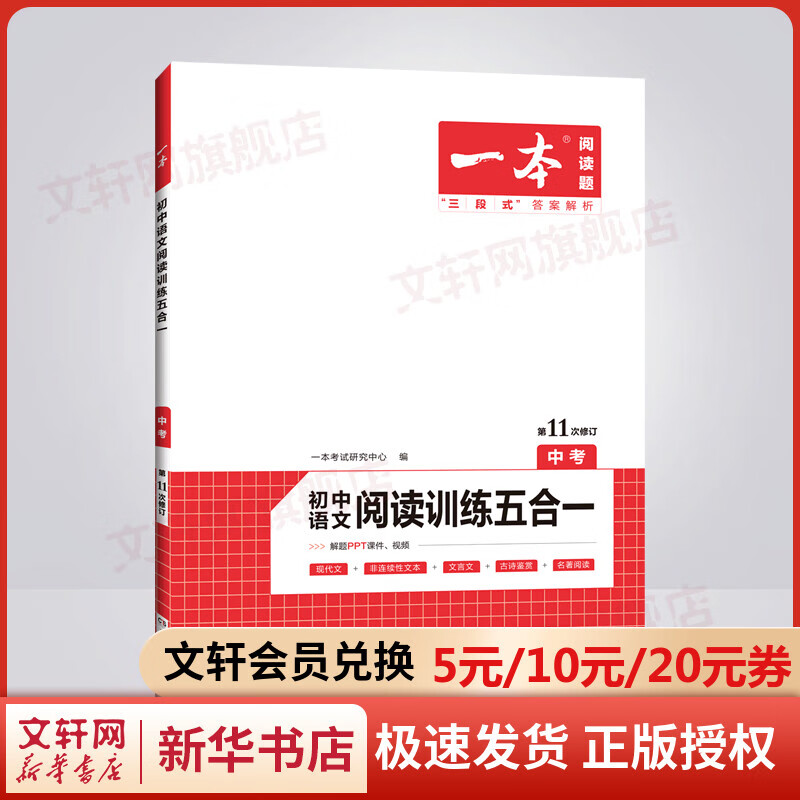 2023一本·初中语文阅读训练五合一（中考）