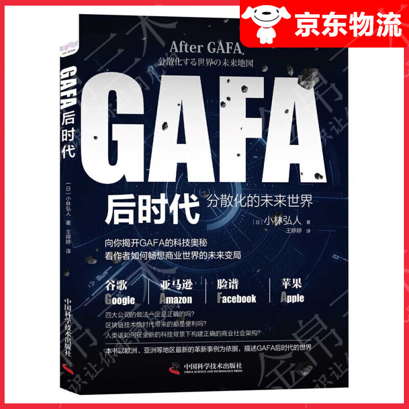 GAFA后时代：分散化的未来世界地图