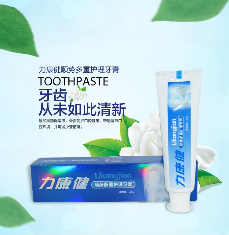 康力顺势力康健牙膏清新口气清洁口腔薄荷香型护龈去牙垢发新包装