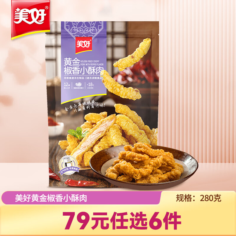 美好【专区产品】黄金椒香猪肉小酥肉280g