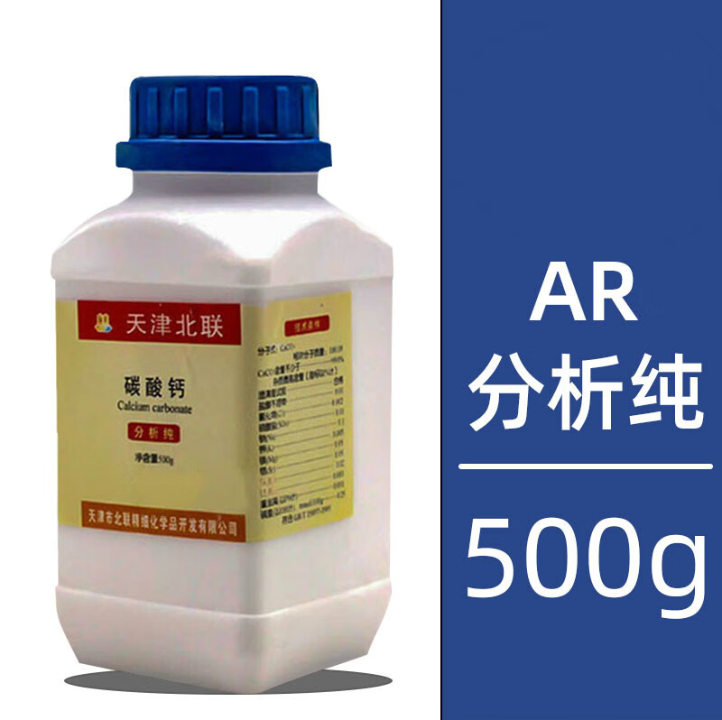 国药化学试剂 碳酸钙 ar分析纯石灰石 白垩粉 大理石粉末工业重质轻质