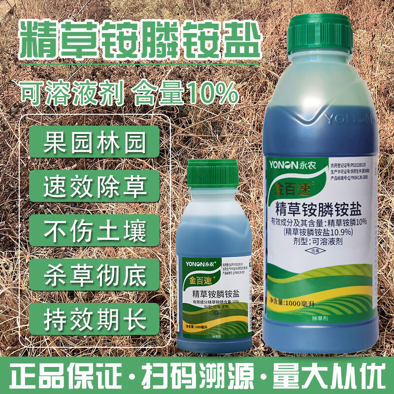 永农金百速精草铵膦铵盐草胺磷果园荒地牛筋草小飞蓬除草剂 1000ml