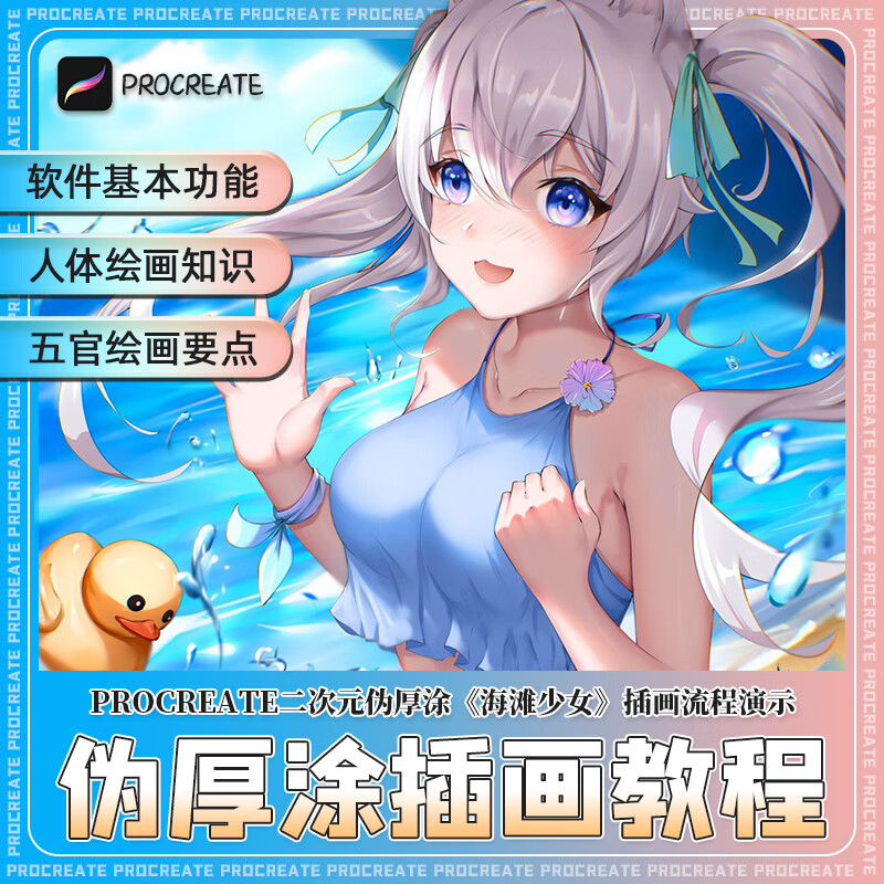 procreate二次元漫画伪厚涂《海滩少女》插画高斯透视模糊人体绘画全