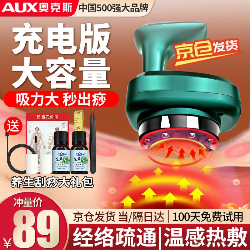 奥克斯（AUX）刮痧仪器电动刮痧仪拔罐器家用神器负压腿部经络疏通板刷一体机全身富贵包按摩送妈妈教师节礼物 充电款【9档调节24磁头+深层磁波护理+温感热敷】怎么看?