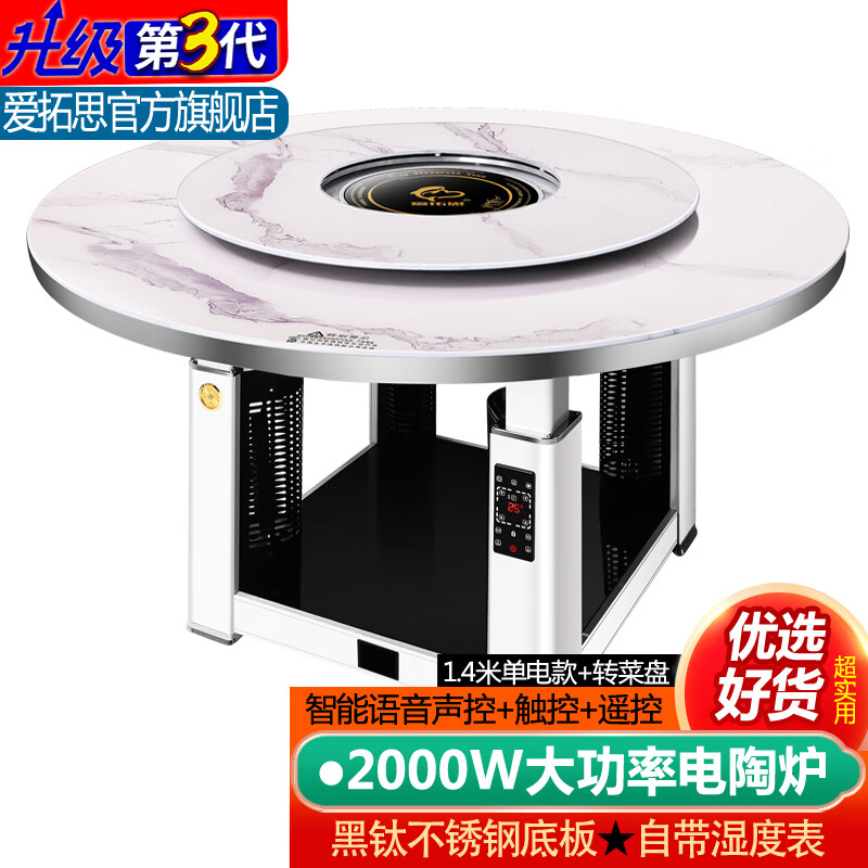爱拓思 上下真气电两用燃气取暖桌天然气烤火桌家用圆形电烤桌电暖桌火锅桌吃饭餐桌电炉子电暖炉取暖器 1.4米新型高配-上下单电+转菜盘