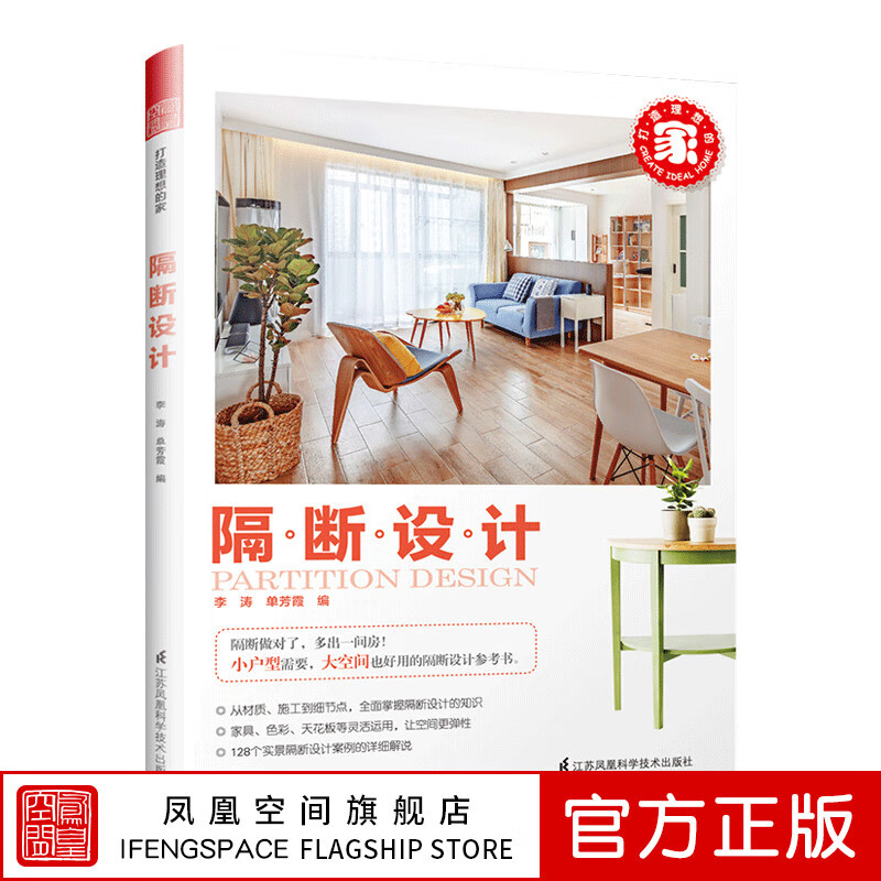 【凤凰空间】隔断设计打造理想的家设计要点