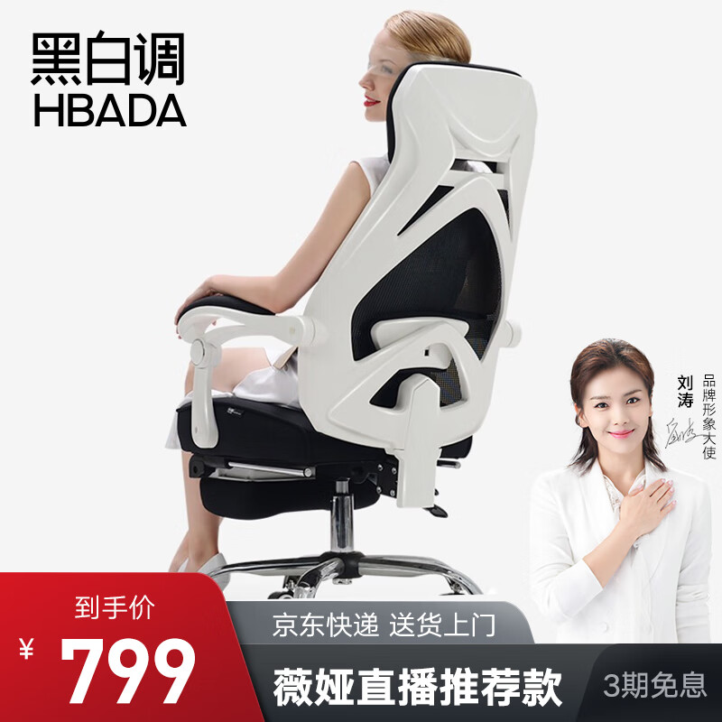 黑白调(Hbada) 电脑椅家用电竞椅午休可躺办公椅游戏旋转椅子加宽头枕 117白色(脚托