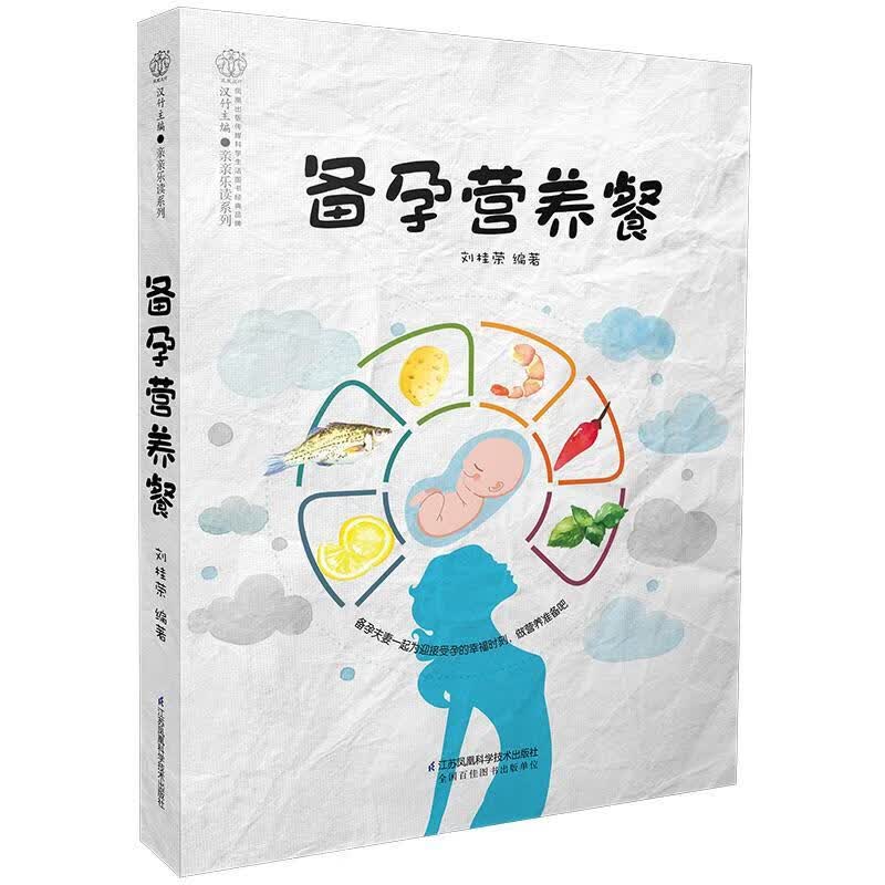 备孕营养餐【正版图书，放心购买】