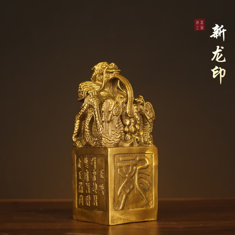 瑞亿祥 全铜龙印章摆件大号铜工艺品龙印祥龙官印家居摆设办公室桌面