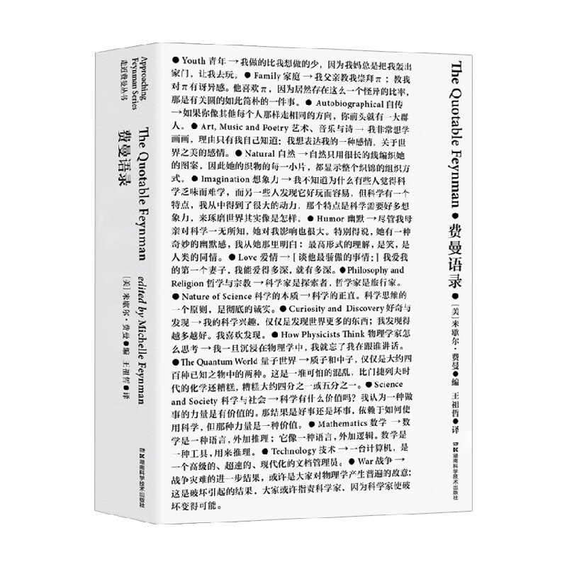 走近费曼丛书 费曼语录 理查德费曼 著 科普 信睿