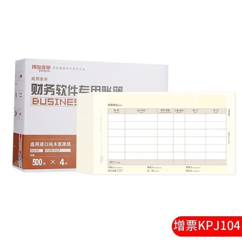 用友表单用友凭证打印纸KPJ104激光数外记账凭证纸打印纸增票规格尺寸记账凭证纸 用友软件 KPJ104 2000份/箱