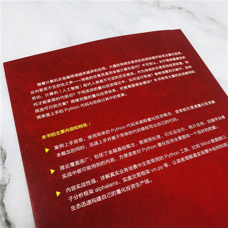 Python量化投资:技术、模型与策略详情图