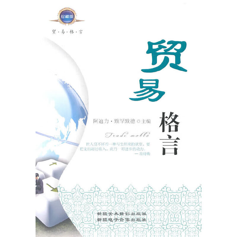 贸易格言