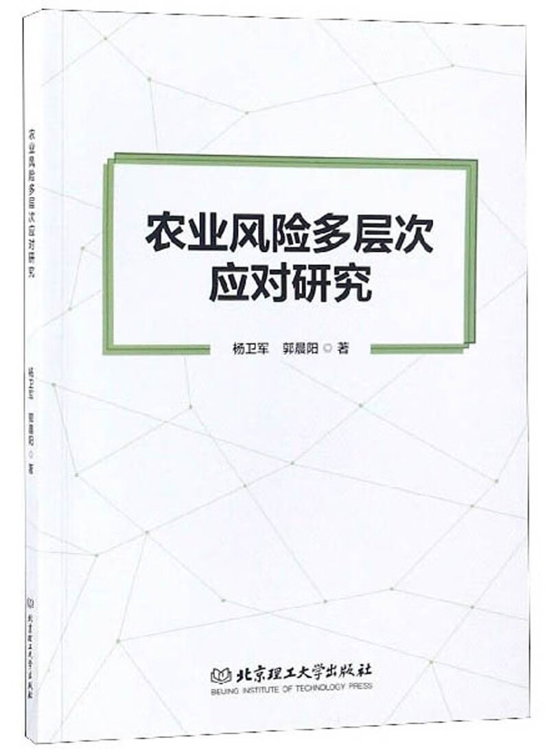 农业风险多层次应对研究