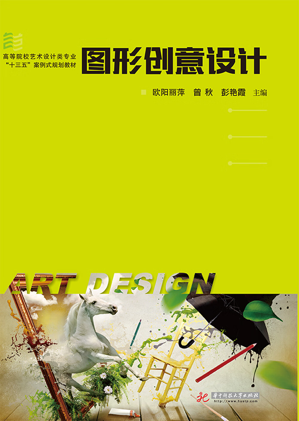 图形创意设计