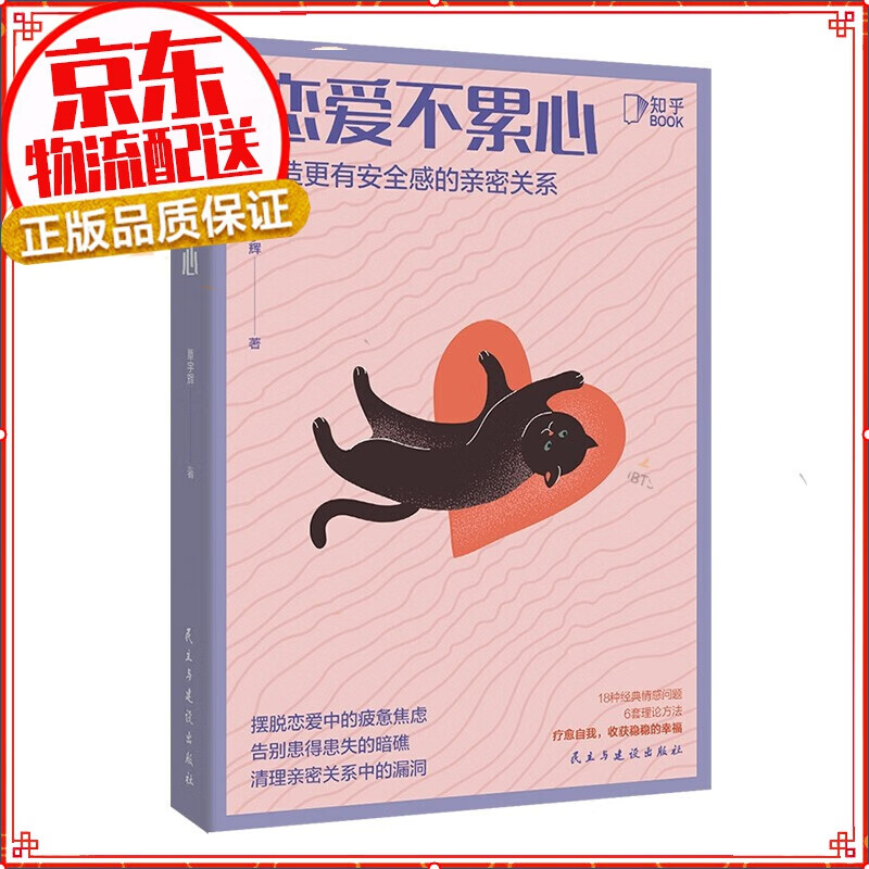 【自选】越吵越亲密：吵架有技巧，感情没烦恼[知乎出品] 恋爱不累心