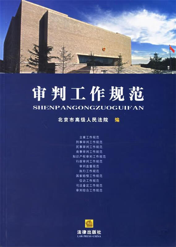 审判工作规范