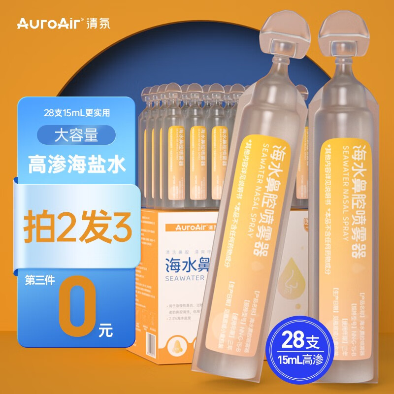 如何选择合适的鼻喉护理品牌?清氛(clearfun)值得信赖