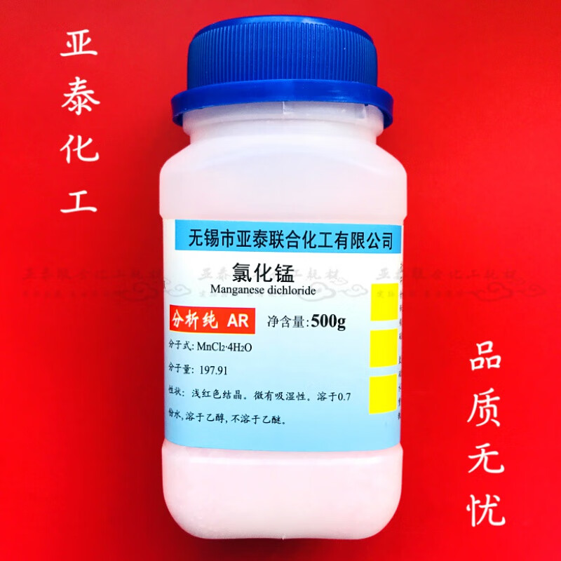 氯化锰氯化亚锰ar分析纯500g二氯化锰四水合化学试剂实验科研用品