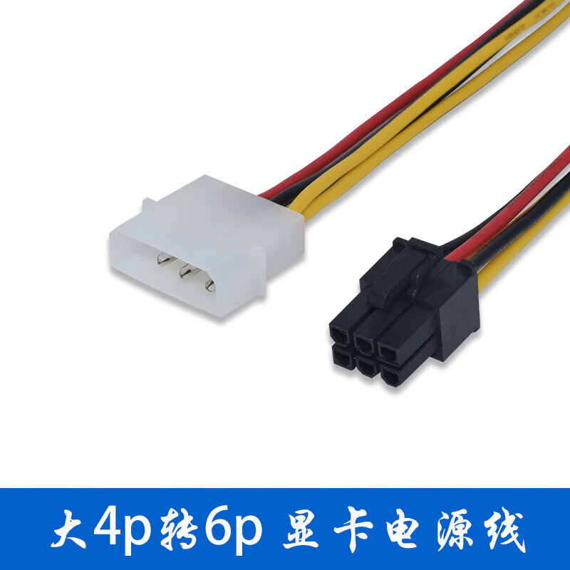 晶巧数码(joychose) 大4pin转6pin显卡电源转接线 d型单4p转6p电脑