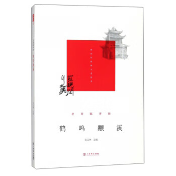 鹤鸣颛溪